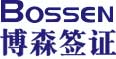 博森签证-专业代办菲律宾签证服务
