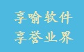 国际货代系统_上海货代软件_享喻管理系统