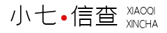 小七信查-三秒获取网贷信用报告