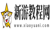 新游教程网-最全面的软件及手游下载平台