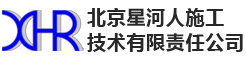 爬架|爬模|清水混凝土模板|各类模板|盘扣式脚手架|北京星河人施工技术有限责任公司