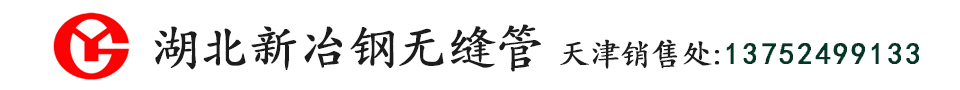 湖北新冶钢特种钢管有限公司_湖北新冶钢有限公司