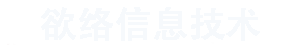天津市南开区欲络信息技术有限公司