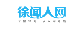 徐闻人网 - 徐闻县门户网站 -  xuwenrw