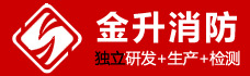 [压力式,平衡式]比例混合装置-泡沫喷雾灭火装置厂家-金升消防
