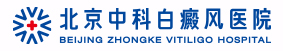 北京中科白癜风医院