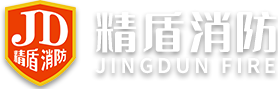 新余市精盾消防设备有限公司
