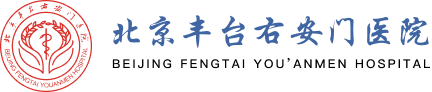 北京丰台右安门医院肿瘤诊疗中心_儿童肿瘤放疗_PET/CT检查中心