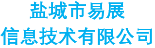 盐城市易展信息技术有限公司-生活信息服务