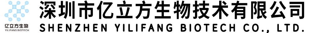 深圳市亿立方生物技术有限公司—官网