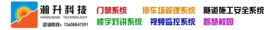 云南瀚升科技|昆明监控安装|云南楼宇对讲|昆明车牌识别|昆明门禁考勤|昆明玻璃自动门|昆明自动感应门|昆明旋转门|校企一卡通|人行通道闸