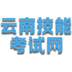 云南特种作业操作证培训_云南特种设备从业人员培训-云南技能考试培训网