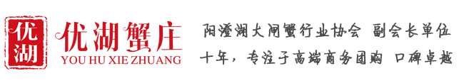 苏韵实业|优湖蟹庄大闸蟹-正宗阳澄湖-礼卡礼盒价格