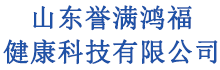 山东誉满鸿福健康科技有限公司-分类信息网