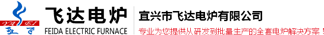 烧结炉|箱式实验电炉|高温电阻炉|旋转管式炉|宜兴市飞达电炉有限公司