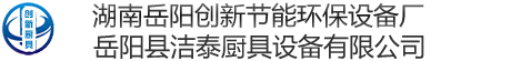 岳阳创新厨具_岳阳食堂专用多功能节能灶＿食堂专用厨具_多功能节能灶