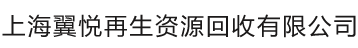 上海高价废铁回收，废钢铁、工业废铁、建筑废铁、不锈铁、铁合金等废铁