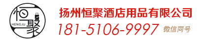 酒店用品批发-民宿客房用品-民宿洗漱用品[扬州恒聚酒店用品有限公司]