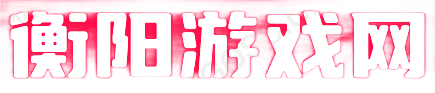 传奇私服网_新开传奇私服网站_YZ传奇私服网