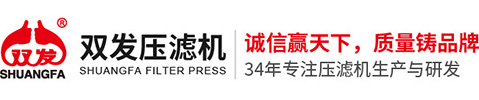 压滤机_板框压滤机_污泥压滤机_33年压滤机生产厂家-华德环保(双发压滤机)