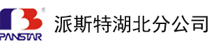 扬州派斯特换热设备有限公司湖北分公司