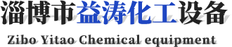 衬塑设备,衬胶设备-淄博市益涛化工设备有限公司