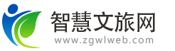 智慧文旅网专注于提供文化旅游信息发布，致力于成为景区IP形象塑造者，推荐优质旅游景点、塑造更好地旅游体验。