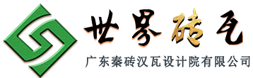 秦砖汉瓦-致力于提供高品质的砖瓦产品及砖瓦建筑整体解决方案