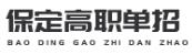 保定高职单招【怀抱单招集训营】保定单招培训_保定对口高考培训_保定对口升学班_保定单招高考_保定高职单招学校