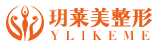 东阳玥莱美医疗美容