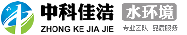 中科佳洁（北京）水处理设备有限公司--智慧水工程、智能水务
