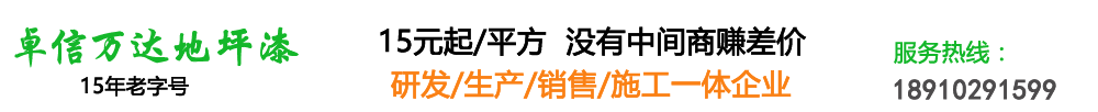 水泥地面打磨、北京水泥地面硬化、北京水泥地面找平、卓信万达环保科技有限公司