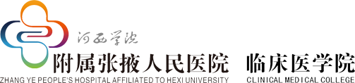 河西学院附属张掖人民医院