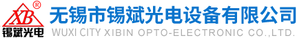 锡斌光电（江苏）有限公司