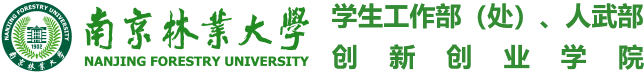 学生工作部（处）、武装部、创新创业学院
