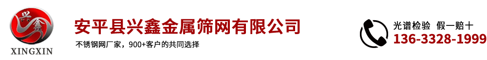 金刚网,不锈钢过滤网布-安平县兴鑫金属筛网有限公司