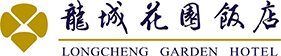 龙城花园饭店-龙城花园饭店