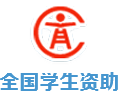 苏州学生资助网