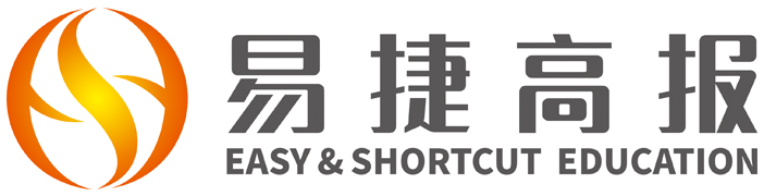 易捷高报