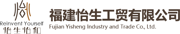 福建怡生工贸有限公司_福建怡生工贸有限公司,怡生工贸,怡生怡和,熊壮金丝酒