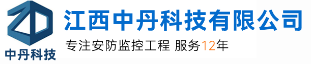 南昌视频监控,南昌监控安装工程,南昌监控视频安装工程,南昌安防监控公司,南昌LED显示大屏,南昌报警系统安装施工