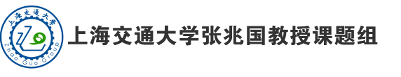 首页 - 交通大学张兆国教授课题组