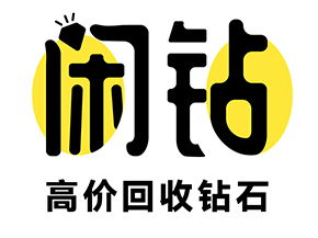 【闲钻】舟山钻戒钻石回收，戒指二手回收价格查询及报价