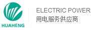 浙江华恒电力科技有限公司