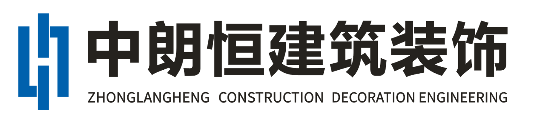 中朗恒建筑装饰；热线:18962128818，具备国家装修二级资质，消防二级资质，设计乙级资质；创造美好办公生活，缔造办公之美！_中朗恒建筑装饰